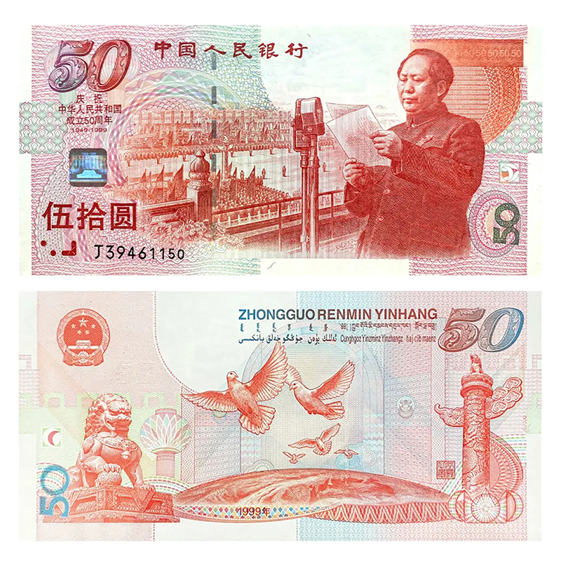 建国钞.jpg
