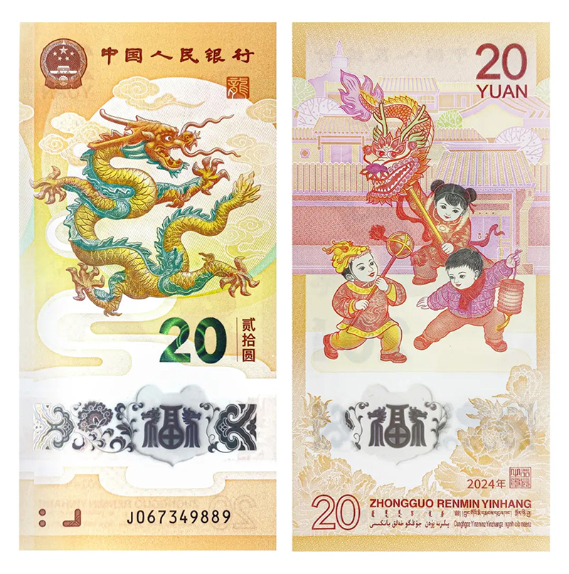 小龙钞.jpg